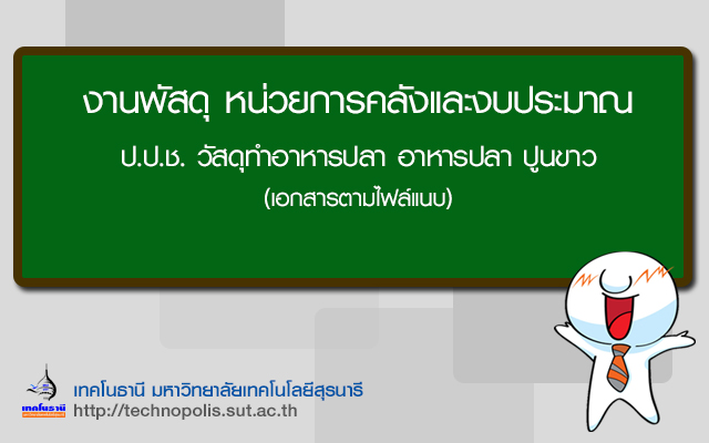 ป.ป.ช. วัสดุทำอาหารปลา อาหารปลา ปูนขาว